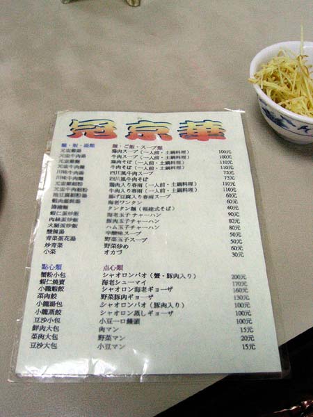 冠京華3