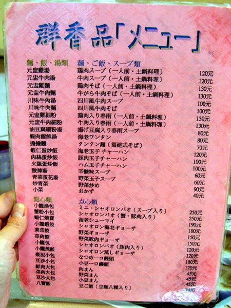 群香品2