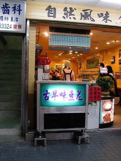 古早味4