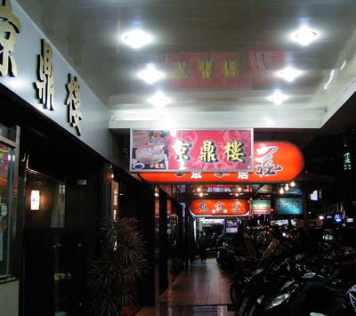 京鼎楼7