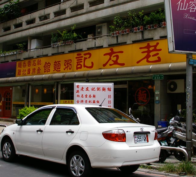 店先