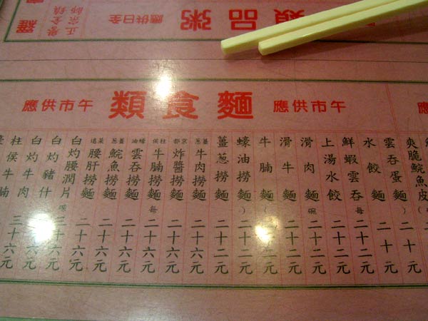 羅富記粥麺専家