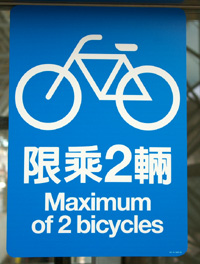 MRT自転車マーク
