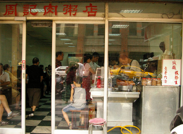 肉粥