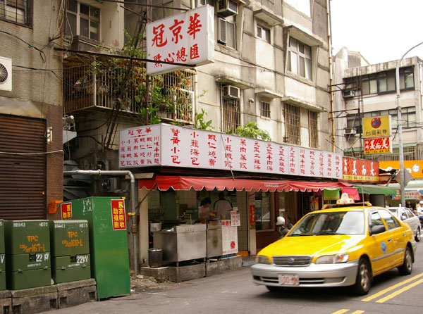冠京華