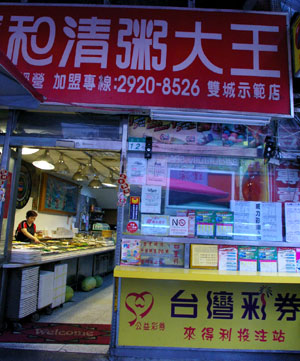 清和粥王