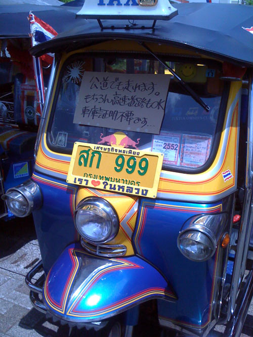 タイフェステイバル2010