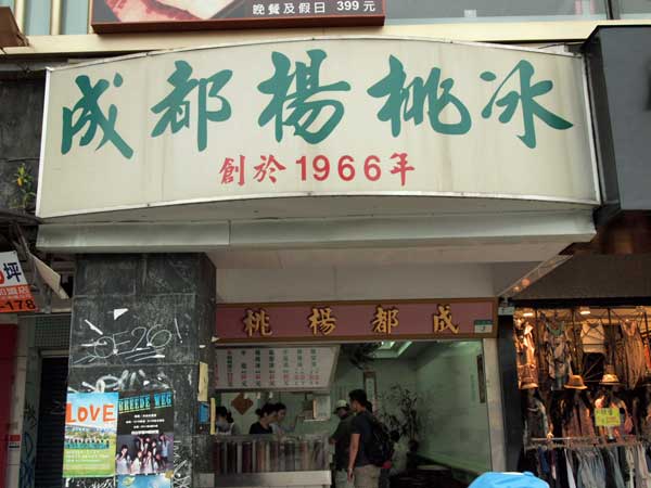 成都楊桃冰