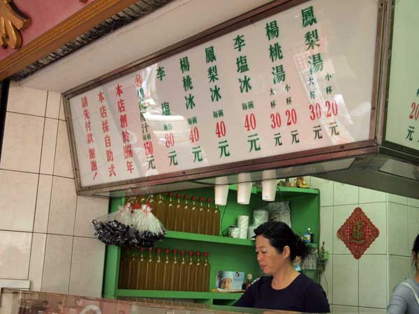 成都楊桃冰