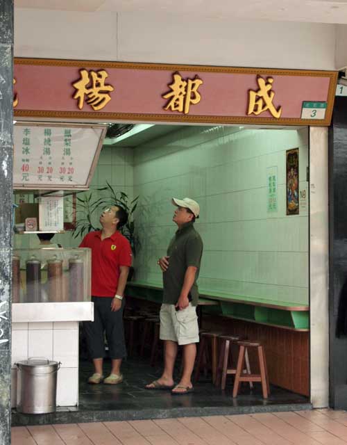 成都楊桃冰