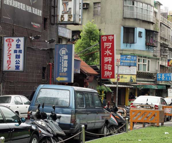 阿水獅豬脚大王