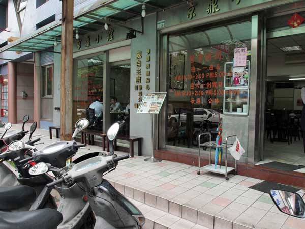 京鼎小館