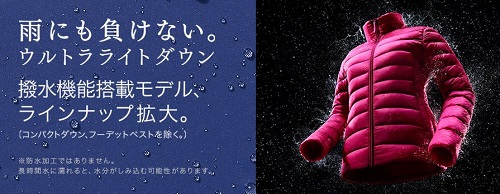 ウルトラライトダウン