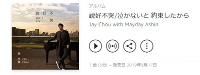 周杰倫 Jay Chou