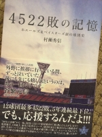 4522敗の記憶
