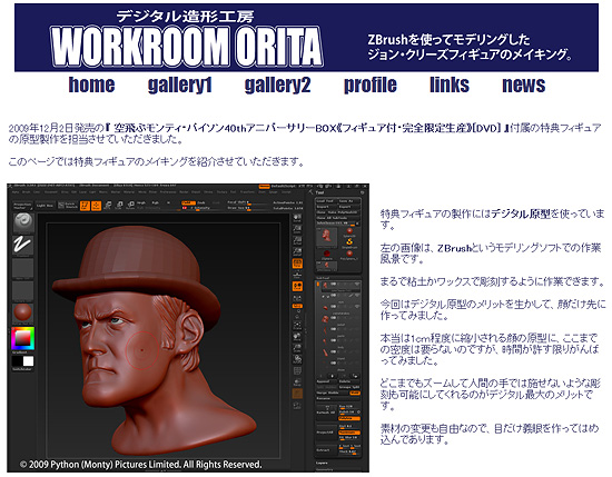 【3DCG】 Zbrushで作った『空飛ぶ モンティ・パイソン』の特典フィギュア 製作のメイキング