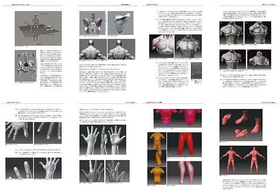 ボーンデジタルより、Zbrushの参考書『ZBrush デジタルスカルプティング 人体解剖学』がリリース
