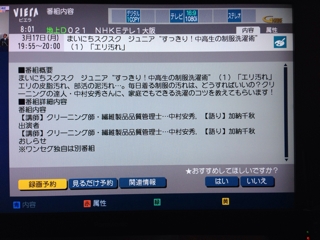 テレビの番組表にー クリーニング しみ抜きに一生懸命 店長のこだわり Blog