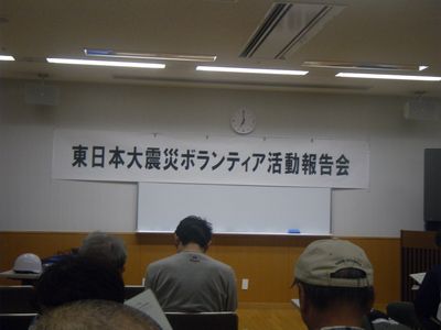 遠野市ボランティア報告会