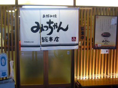 みっちゃんといっても、どうも男らしい