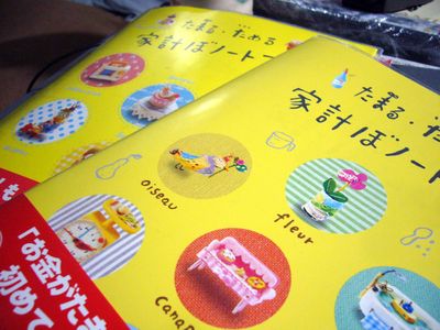 家計簿つけてます!