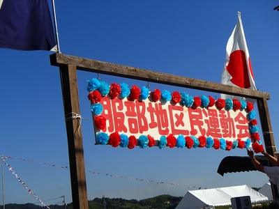 今年も開催地元の運動会
