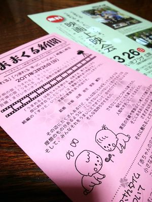 「うまれる」上映実行委員会 ままくる