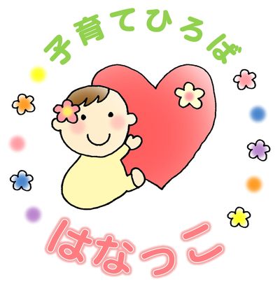 倉敷市真備町【子育てひろば はなっこ】ロゴを作成しました☆ | Nature 
