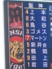 阪神先発
