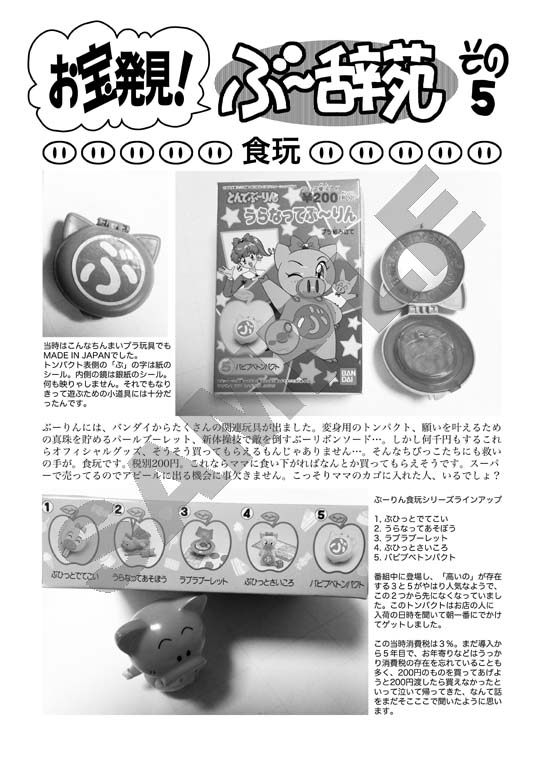 とんでぶーりん20周年アンソロジー | TSUGNOTE