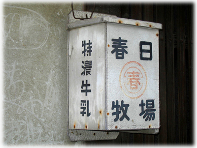 牛乳箱