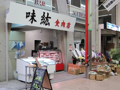 味紘全体