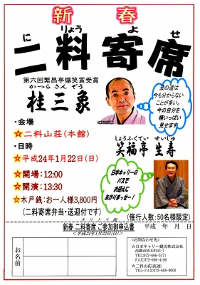 二料寄席