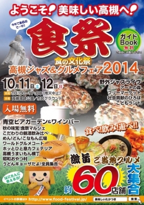 食祭