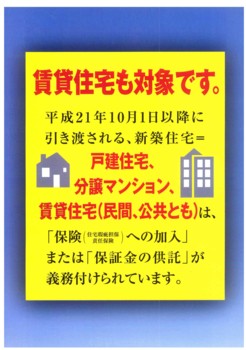 新規着工住宅に保険の義務付け２