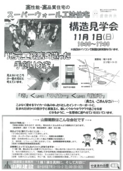 「構造現場見学会」開催！