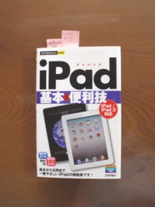 【iPad】活用術