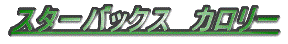 すたば