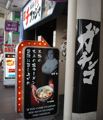京都河原町ラーメン