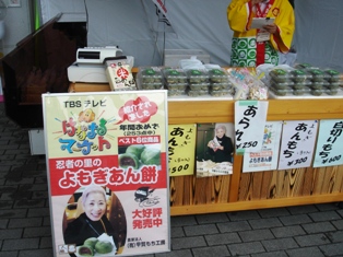 よもぎあん餅