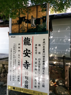 龍安寺