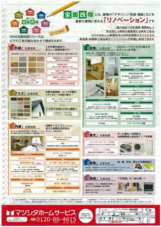 全面改邸チラシ-1