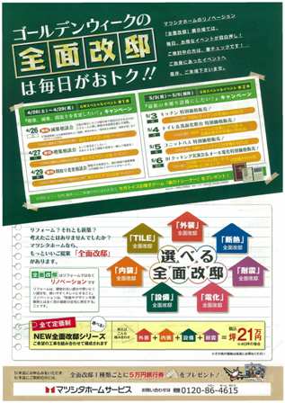 全面改邸チラシ-2