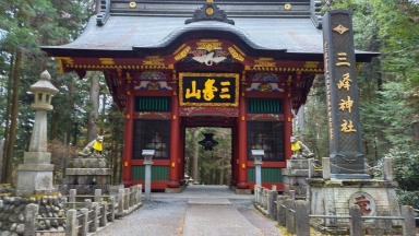 三峯神社