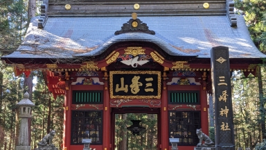 三峯神社