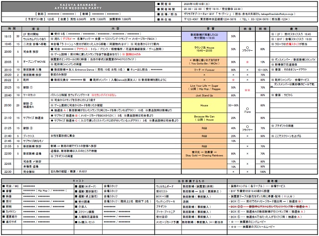 参考 二次会進行表 Excel Wedding ほけんの代理店 キズナ ファクトリー