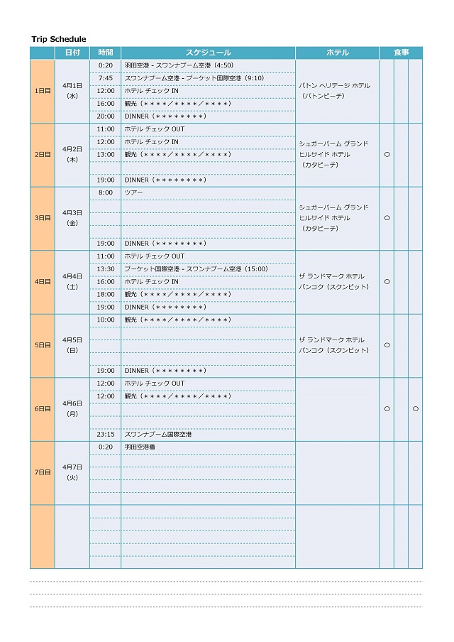 参考 旅行日程表 行程表 Excel ほけんの代理店 キズナ ファクトリー