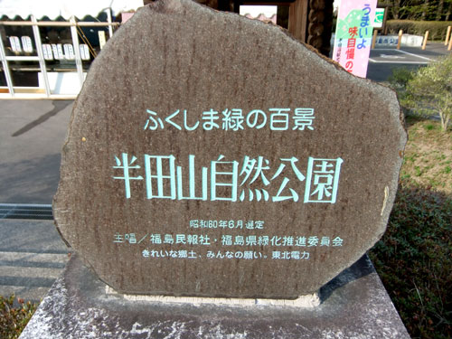 半田沼自然公園