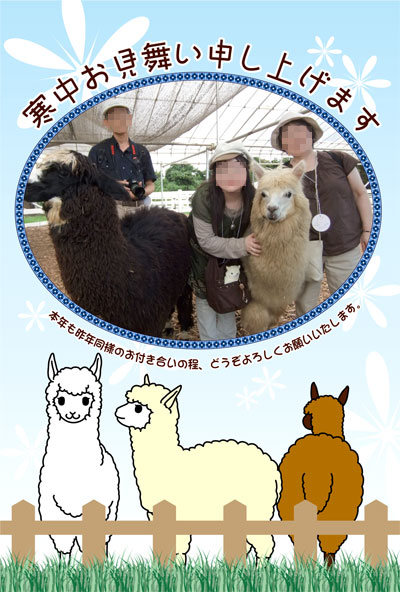 寒中見舞い