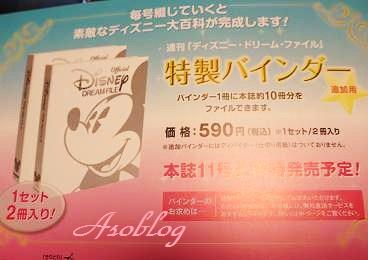 ついにディズニー ドリーム ファイル創刊号 ゲット ディズニーリゾート De あそブログ